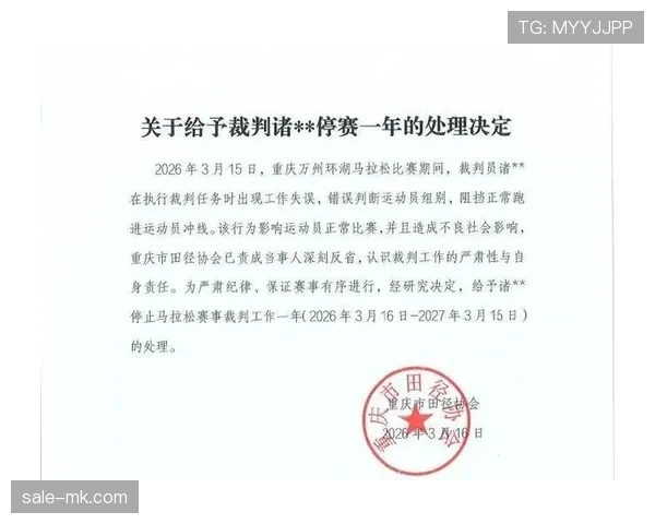 赛后追加处罚如何判定?规则拆解红牌漏判与纪律追责逻辑 赛后追加处罚如何判定?规则拆解红牌漏判与纪律追责逻辑