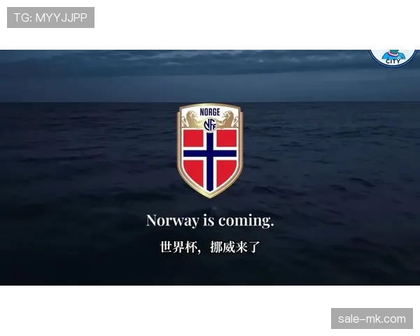 挪威队能否时隔多年重返世界杯？2026美加墨世界杯晋级前景分析